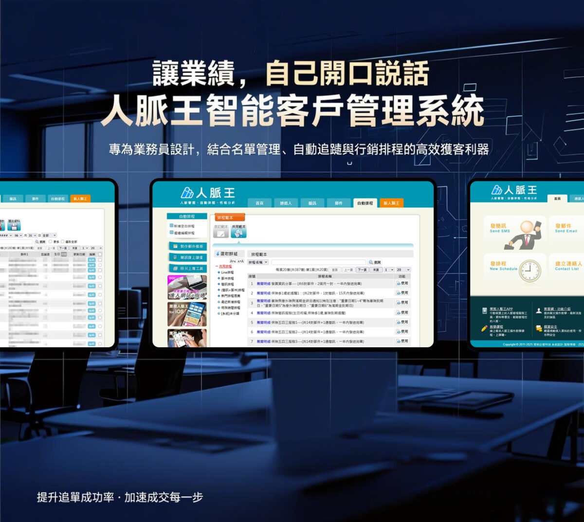 人脈王智能客戶管理系統