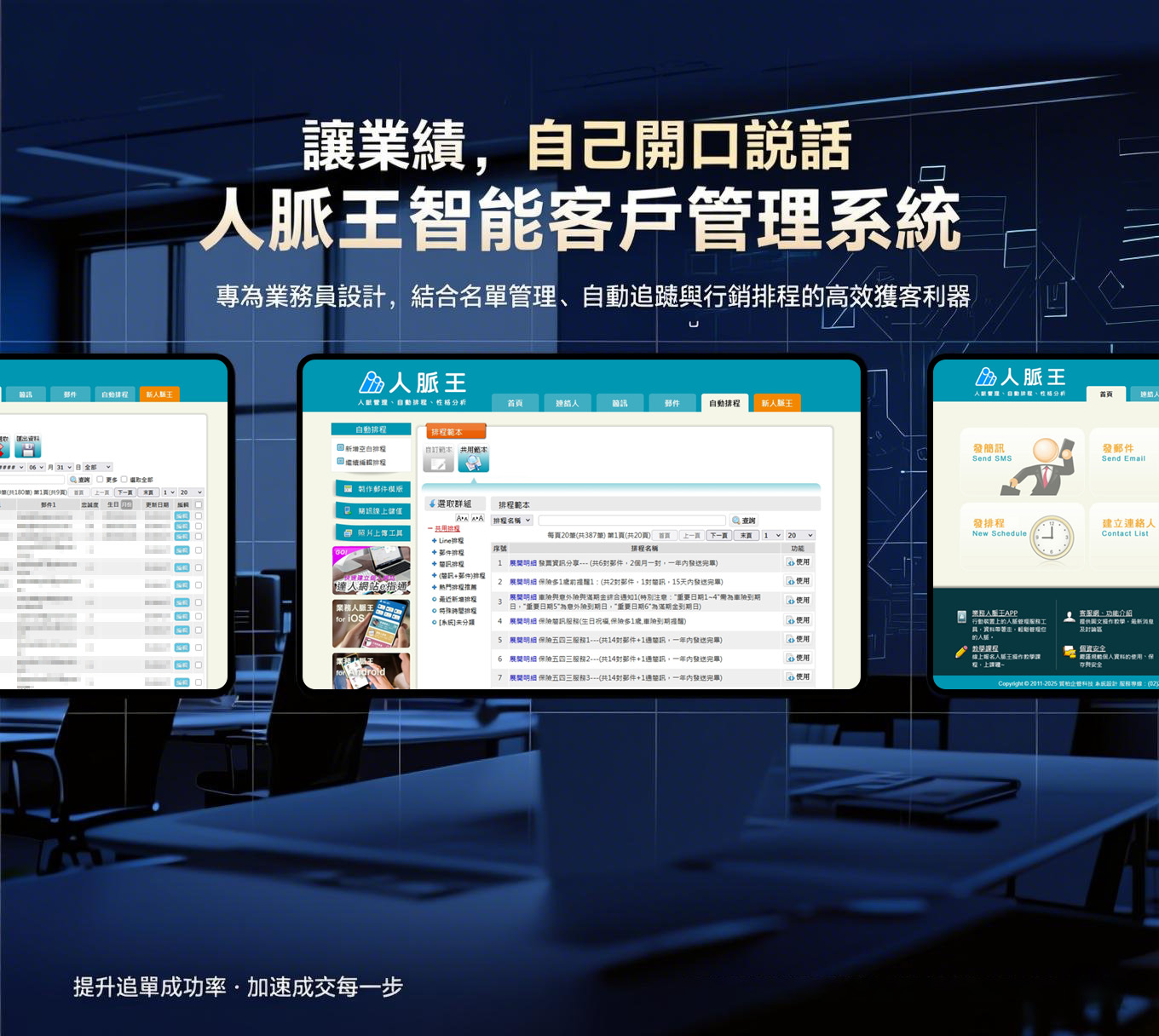 人脈王智能客戶管理系統