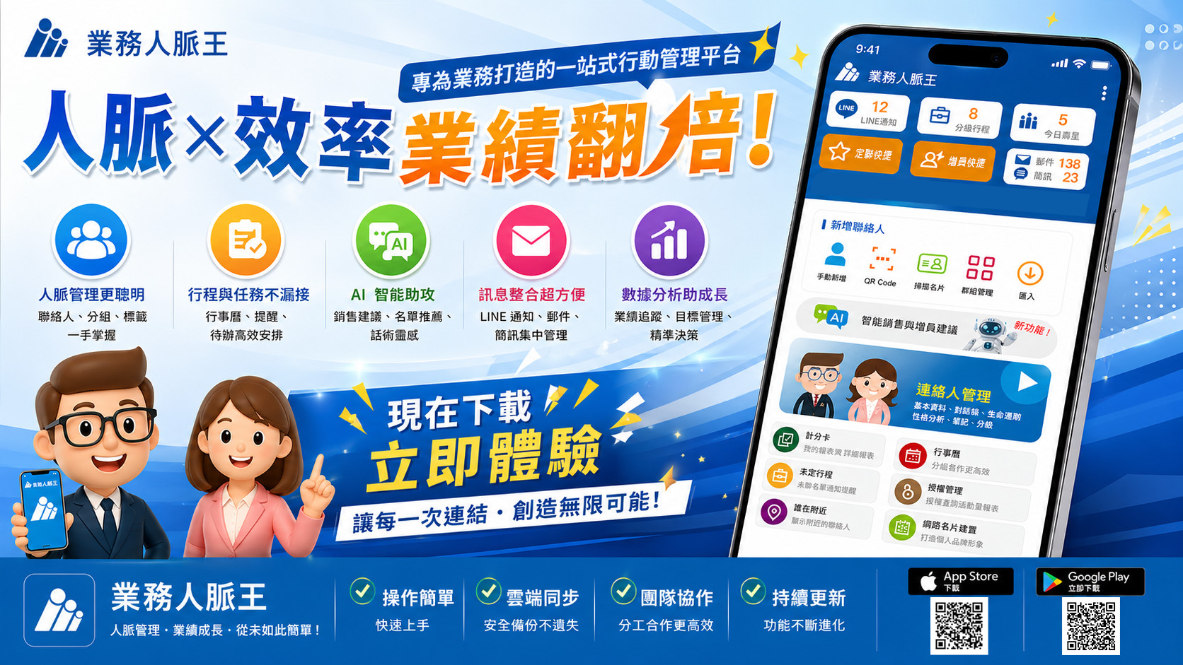 人脈王APP 人脈王APP