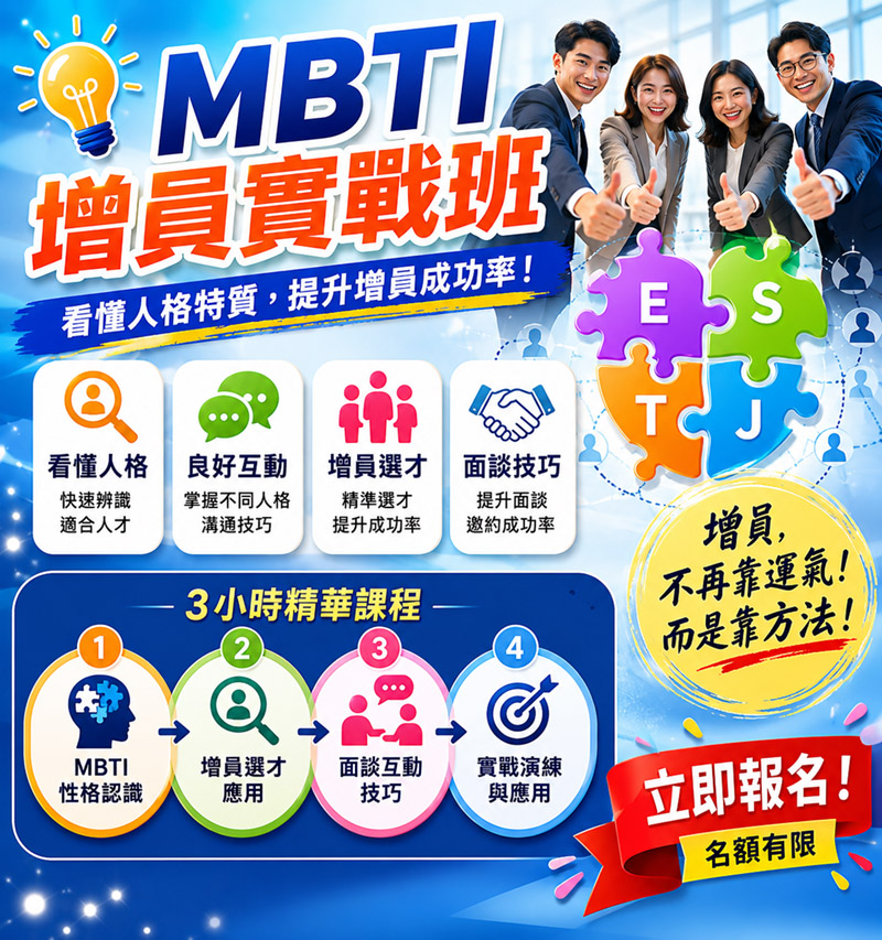 MBTI專業課